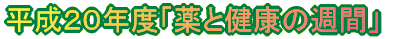 �����P�X�N�x�u��ƌ��N�̏T�ԁv 